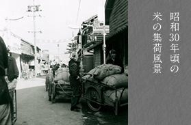 昭和30年頃の米の集荷風景