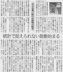 4月9日(金)、「中部経済新聞」に当社が掲載されました。