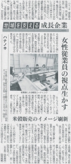 6月21日(月)、「日刊工業新聞」に当社の記事が掲載されました。