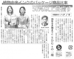 1月5日(水)、「中部経済新聞」に当社の記事が掲載されました。