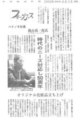 3月7日(月)、「中部経済新聞」に当社の記事が掲載されました。