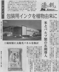 2月17日(金)、「中部経済新聞」に当社の記事が掲載されました。