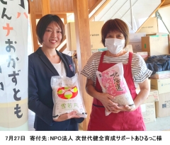 7月27日(木)、「子ども食堂」へお米を寄付させて頂きました