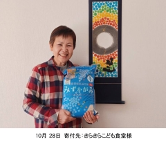 10月28日(土)、「子ども食堂」へお米を寄付させて頂きました