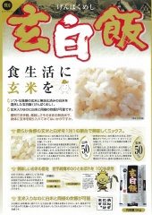 新発売　玄白飯(げんぱくめし)　5kg