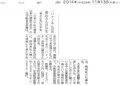 11月13日(木)、「中日新聞」に当社が紹介されました。