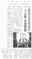 1月16日(金)、「中部経済新聞」に当社が紹介されました。