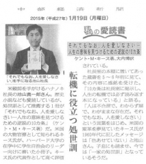 1月19日(月)、「中部経済新聞の私の愛読書」に当社社長の記事が掲載されました。