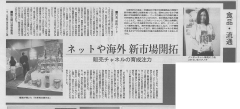 10月6日(木)、「中部経済新聞」に当社が紹介されました。