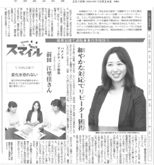 10月24日(月)、「中部経済新聞」に当社が紹介されました。