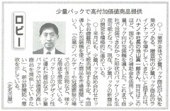 11月10日(木)、「中部経済新聞」に当社が紹介されました。