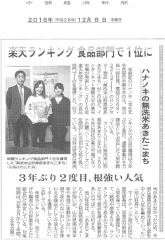 12月9日(金)、「中部経済新聞」に当社が紹介されました。