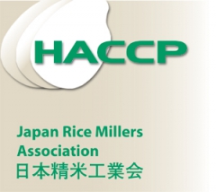 当社瑞浪工場が精米HACCP認定工場として認定されました。