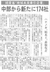 12月26日(水)、当社が経済産業省より『地域未来牽引企業』の選定を受けました