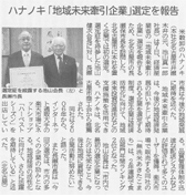 3月8日(金)、「中部経済新聞」に当社が掲載されました。