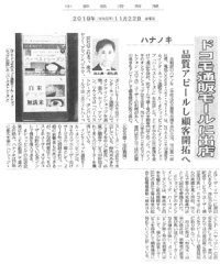 11月22日（金）、「中部経済新聞」に当社が掲載されました。