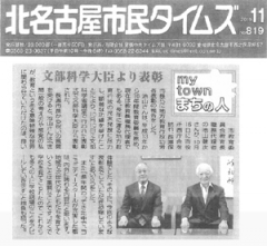 11月22日（金）、当社会長 池山健次が文部科学大臣より表彰されました。