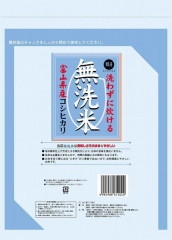 無洗米　富山県産コシヒカリ