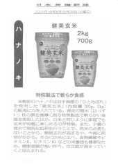 5月28日(火)、「日本食糧新聞」に当社の記事が掲載されました。