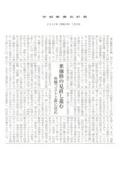 7月17日(水)、「中部飲食料新聞」に当社の記事が掲載されました。