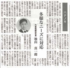 1月25日(土)、「日本食糧新聞」に当社の記事が掲載されました。