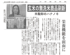 4月14日（火）「中部経済新聞」に当社の記事が掲載されました。